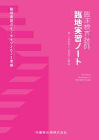 臨床検査技師臨地実習ノート