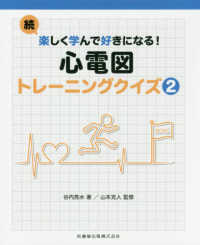楽しく学んで好きになる!心電図トレーニングクイズ