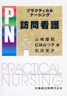 訪問看護 プラクティカルナーシング