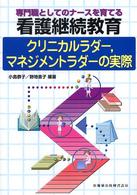 専門職としてのﾅｰｽを育てる看護継続教育 ｸﾘﾆｶﾙﾗﾀﾞｰ,ﾏﾈｼﾞﾒﾝﾄﾗﾀﾞｰの実際