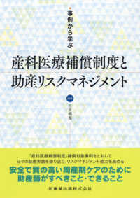 産科医療補償制度と助産リスクマネジメント