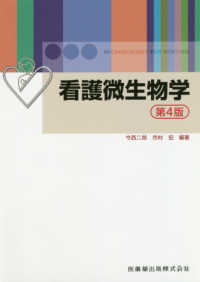 看護微生物学 Microbiology for nursing