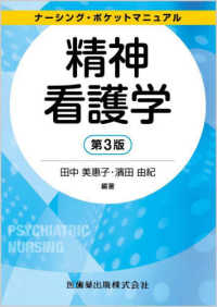 ナーシング・ポケットマニュアル 精神看護学 第3版 : electronic bk