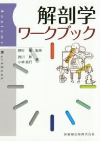 解剖学ワークブック Anatomy workbook