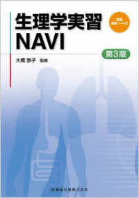 生理学実習NAVI