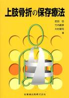 上肢骨折の保存療法