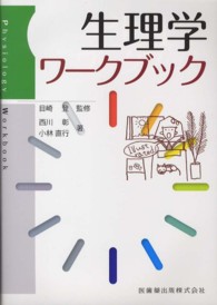 生理学ワークブック Physiology workbook