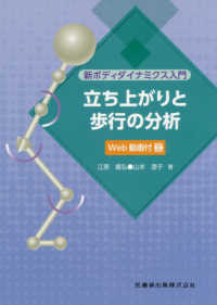 立ち上がりと歩行の分析