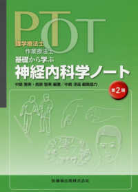 PTOT基礎から学ぶ神経内科学ノート 理学療法士作業療法士