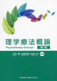 理学療法概論