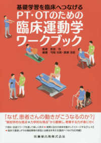 PT・OTのための臨床運動学ワークブック 基礎学習を臨床へつなげる