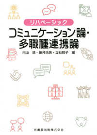 コミュニケーション論・多職種連携論