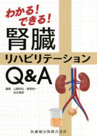 わかる!できる!腎臓リハビリテーションQ&A