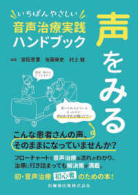 声をみる いちばんやさしい音声治療実践ハンドブック : electronic bk