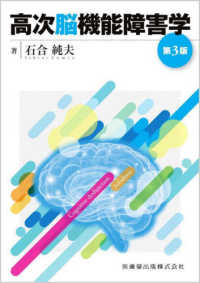高次脳機能障害学