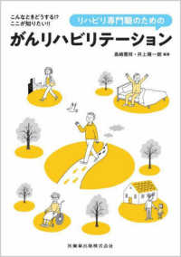 リハビリ専門職のためのがんリハビリテーション こんなときどうする!?ここが知りたい!!