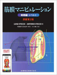 筋膜マニピュレーション