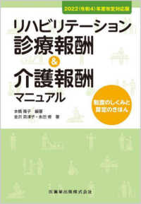 リハビリテーション診療報酬&介護報酬マニュアル 制度のしくみと算定のきほん