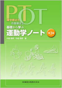 PT・OT基礎から学ぶ運動学ノート 理学療法士 作業療法士