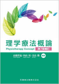 理学療法概論