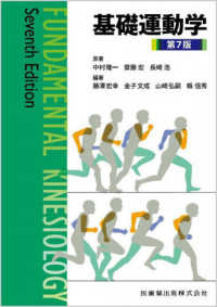基礎運動学 Fundamental kinesiology