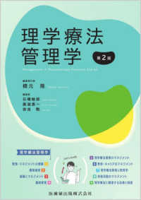 理学療法管理学