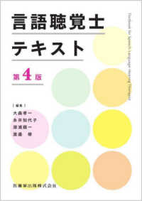 言語聴覚士テキスト