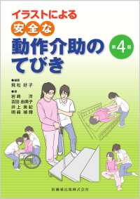 イラストによる安全な動作介助のてびき