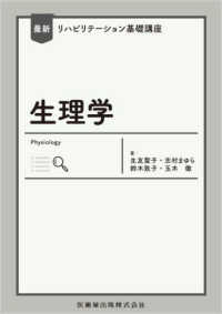 生理学 Physiology 最新リハビリテーション基礎講座