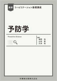 予防学 Preventive Science