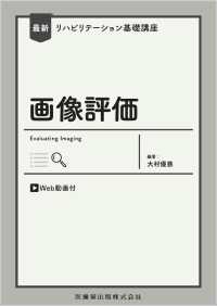 画像評価 Evaluating Imaging