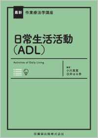 日常生活活動(ADL) Activities of daily living