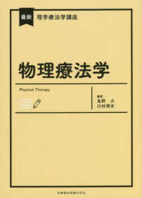 物理療法学 Physical therapy