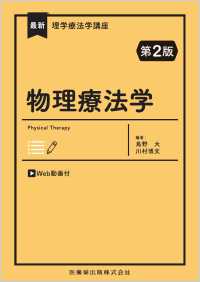 物理療法学