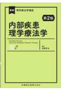 内部疾患理学療法学 Cardiopulmonary,renal and metabolic Physical Therapy