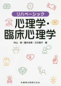 心理学・臨床心理学 リハベーシック