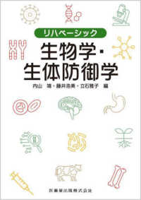 生物学・生体防御学