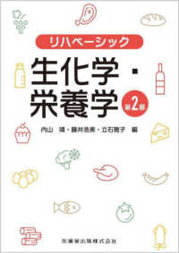 生化学・栄養学 リハベーシック