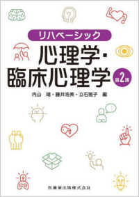 心理学・臨床心理学 リハベーシック