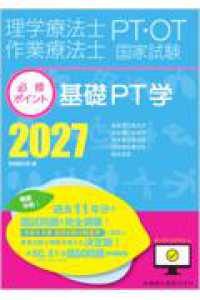 基礎PT学