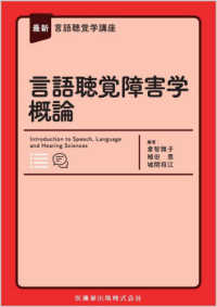 言語聴覚障害学概論