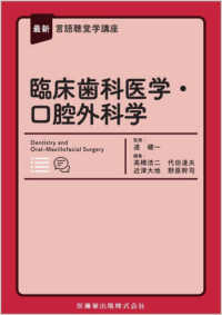 臨床歯科医学・口腔外科学 Dentistry and Oral‐Maxillofacial Surgery