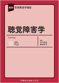 聴覚障害学 Audiology 最新言語聴覚学講座
