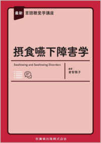 摂食嚥下障害学