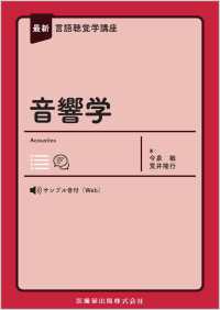 音響学