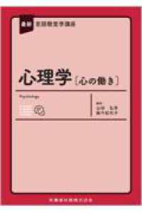 心理学 心の働き