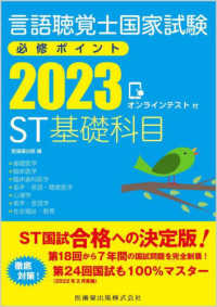 言語聴覚士国家試験必修ポイントST基礎科目