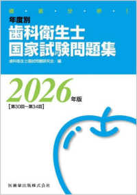 徹底分析!年度別歯科衛生士国家試験問題集 2026年版 第30回〜第34回