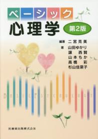 ベーシック心理学
