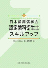 日本歯周病学会認定歯科衛生士スキルアップ A Skill Enhancement Guide for JSP Dental Hygienists